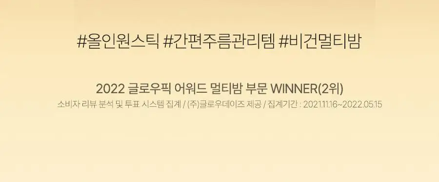 [간편하게 쓱] 달바 더블 세럼 올인원 멀티밤 10g 상세페이지 2